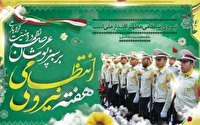 پیام تبریک فرمانده سپاه شهدای آذربایجان غربی به مناسبت هفته نیروی انتظامی