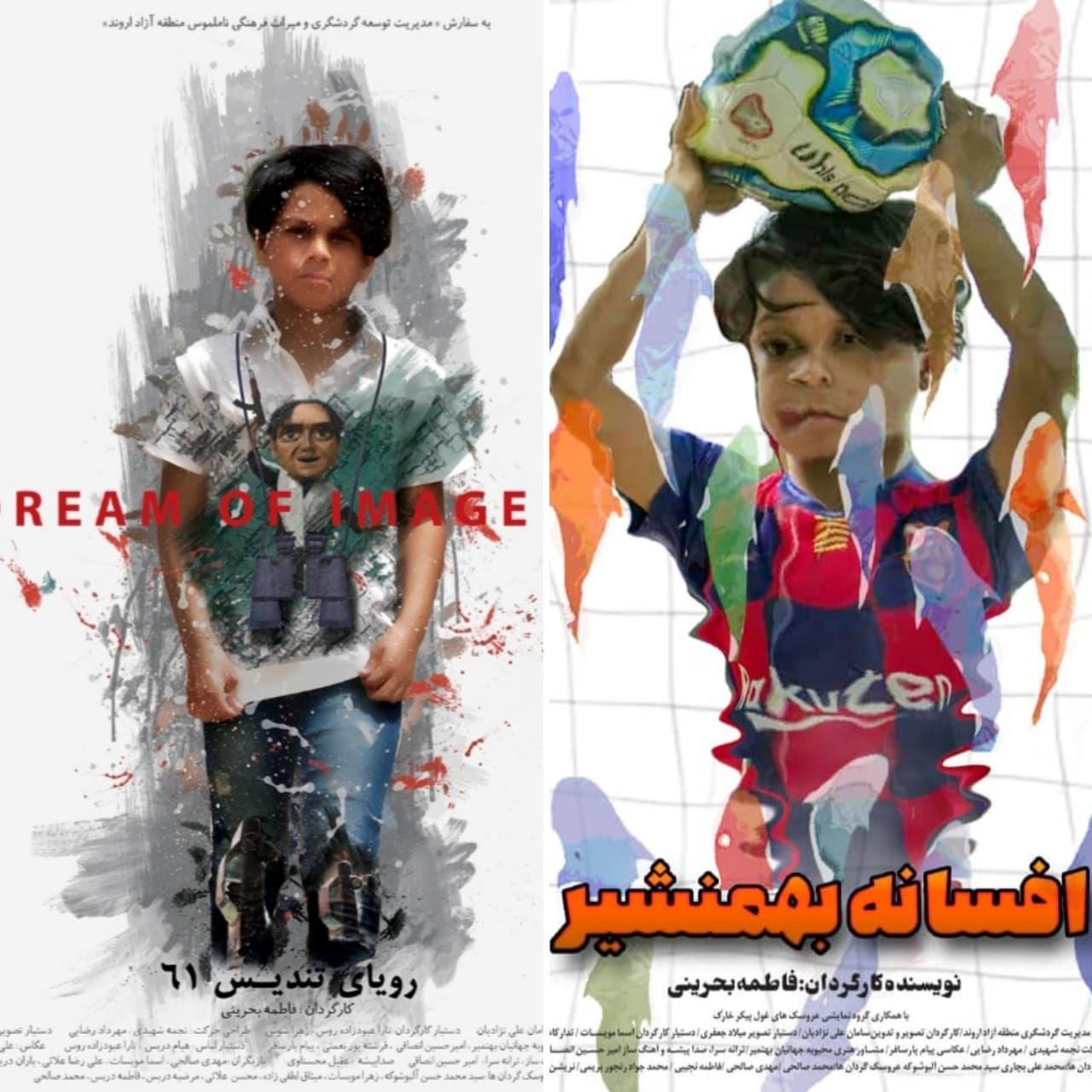 رونمایی از پوستر دو فیلم با موضوع گردشگری در منطقه آزاد اروند