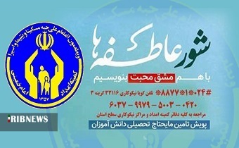 مشارکت ۶ میلیاردتومانی زنجانی‌ها در شور عاطفه‌ها