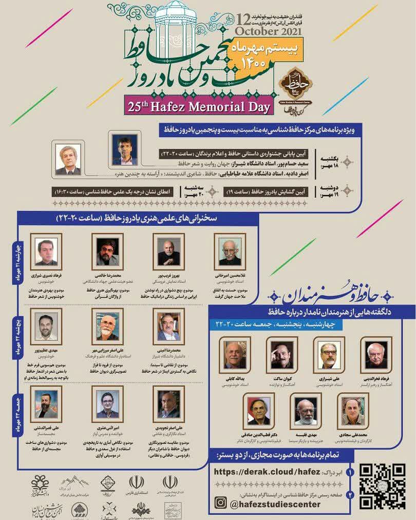 بزرگداشت یادروز لسان الغیب در شیراز