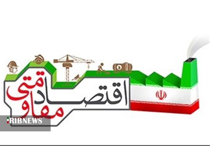  اقتصاد مقاومتی و حمایت از کالای ایرانی راهکار برون رفت از مشکلات اقتصادی