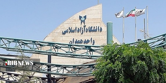 اجرای طرح پویش در دانشگاه آزاد اسلامی همدان