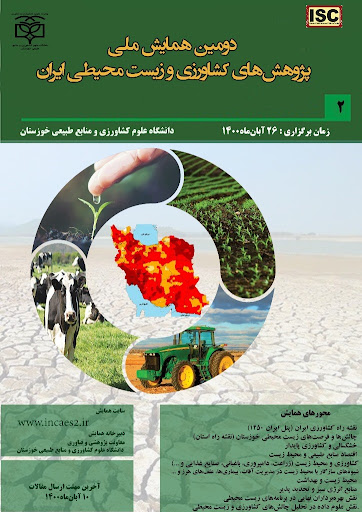 خوزستان میزبان همایش ملی پژوهش‌های کشاورزی و زیست محیطی ایران