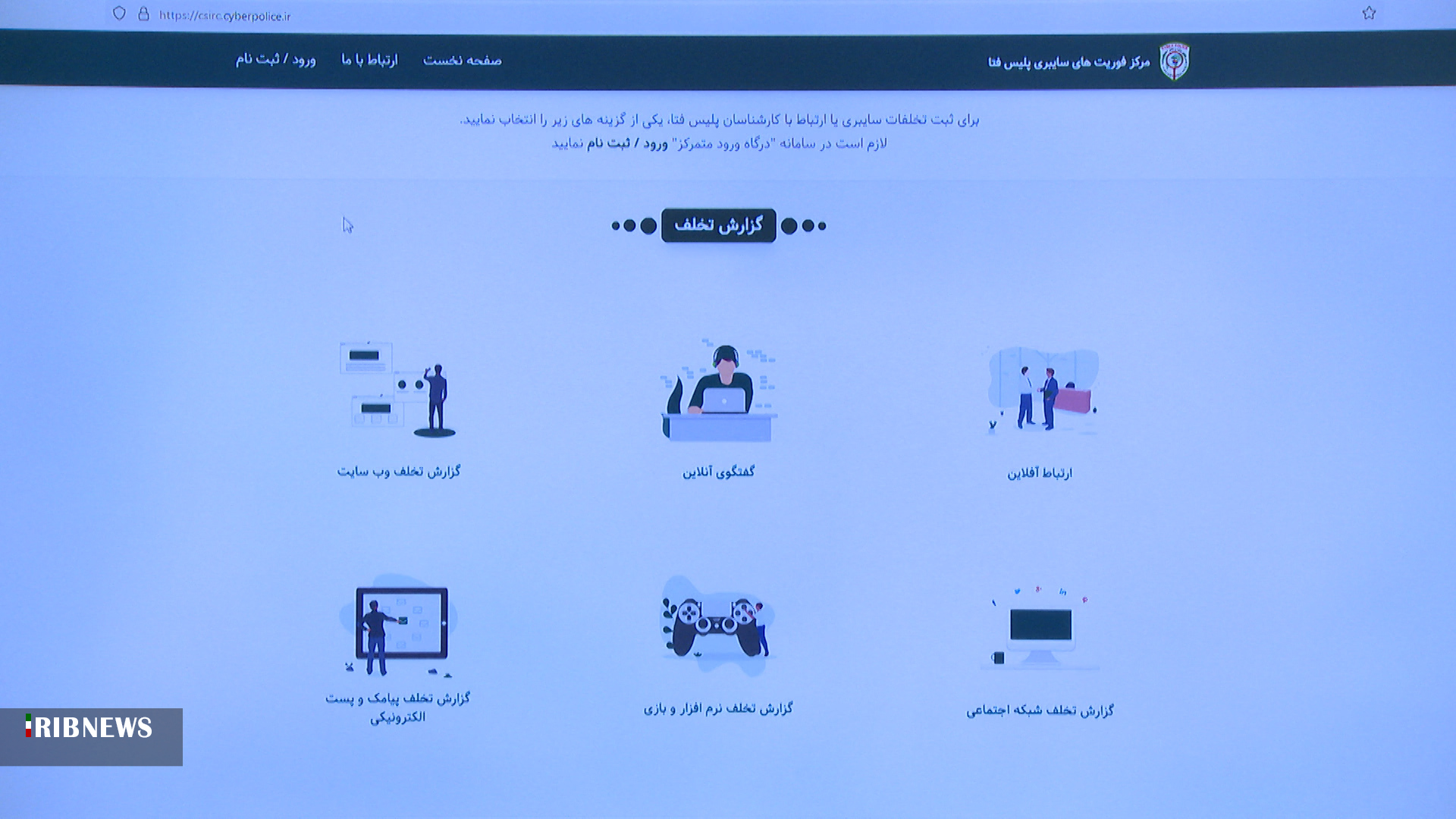 راه اندازی نخستین مرکز فوریت‌های سایبری در چهارمحال و بختیاری