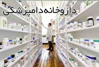 فعالیت ۱۸۲ داروخانه دامپزشکی در آذربایجان غربی