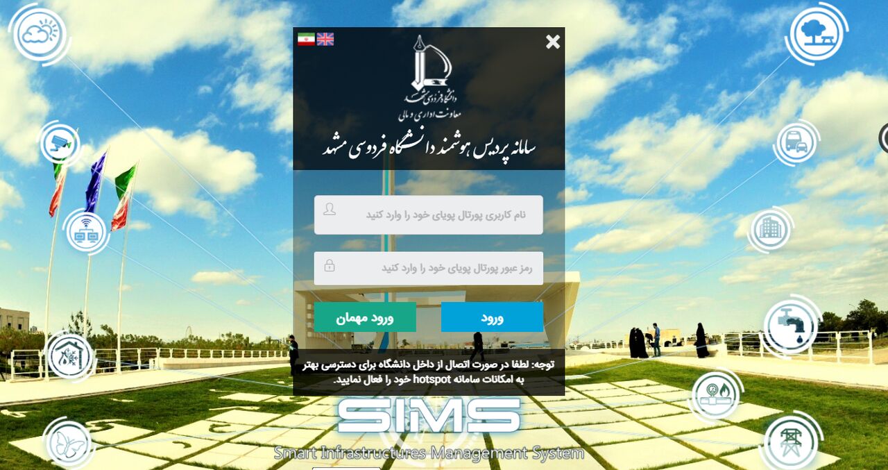سامانه پردیس هوشمند دانشگاه فردوسی مشهد رونمایی شد