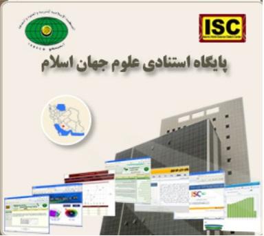 حضور ۳۹ دانشگاه از ایران در رتبه بندی موضوعی ISC ۲۰۲۰