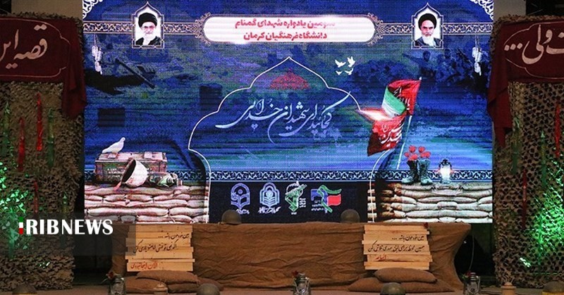 یادواره ۴۲ شهید در دانشگاه فرهنگیان در کرمان