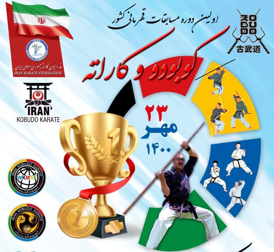 اصفهان، نایب قهرمان مسابقات کاراته سبک کوبودو