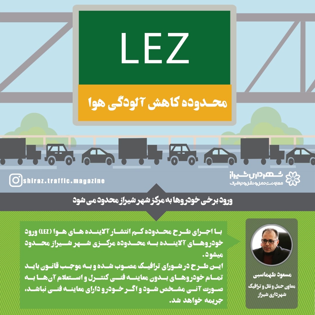 محدودیت ورود برخی خودرو‌ها به مرکز شهر شیراز