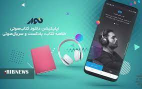 با اپلیکیشن نوار، کتاب همراه شماست