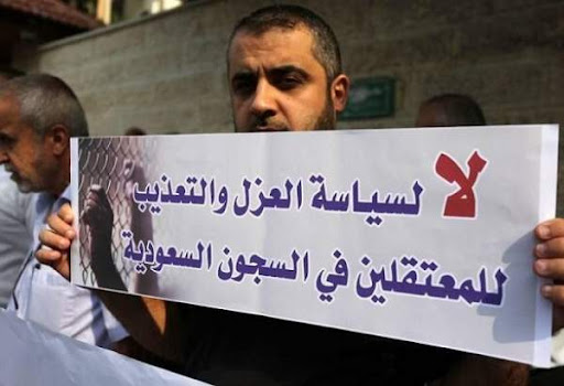 اعتراض به ادامه بازداشت دو فلسطینی در عربستان