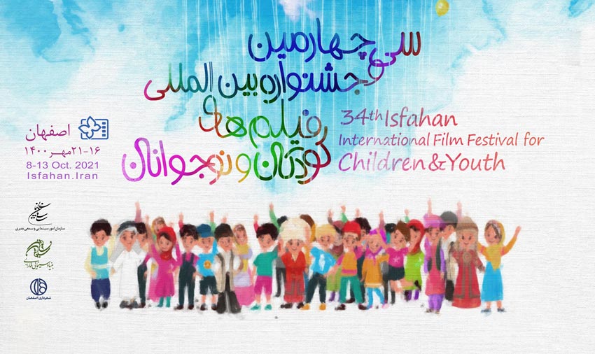 اعلام فهرست کارگاه‌های آموزشی جشنواره۳۴ کودک