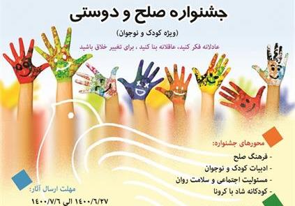 برگزاری جشنواره صلح و دوستی در گیلان