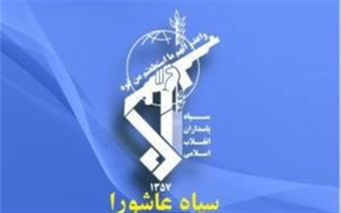 بیانیه سپاه عاشورا در مورد تعرض به استاندار جدید