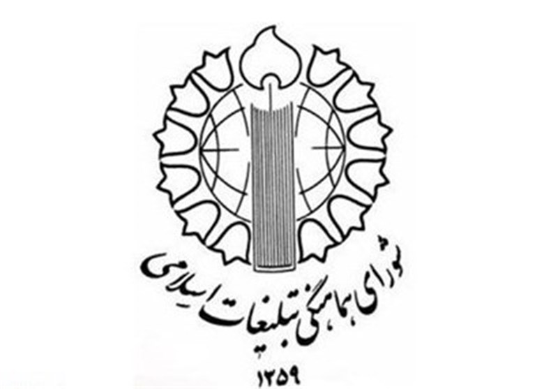 بیانیه شورای هماهنگی تبلیغات اسلامی قم به مناسبت ۱۳ آبان