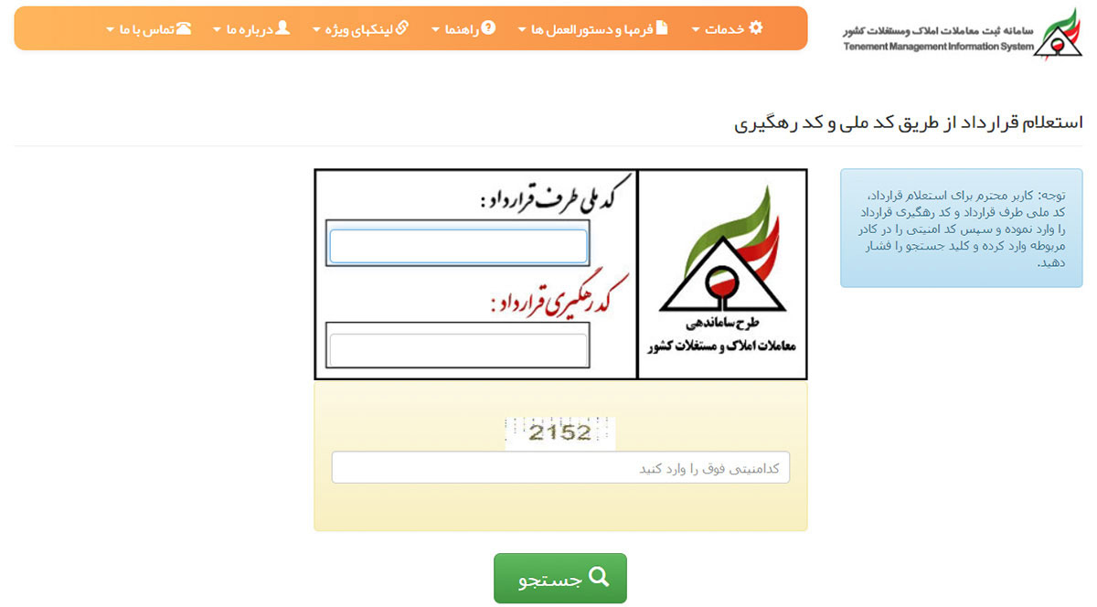 آشنايي با کد رهگیری املاک و روش‌های استعلام