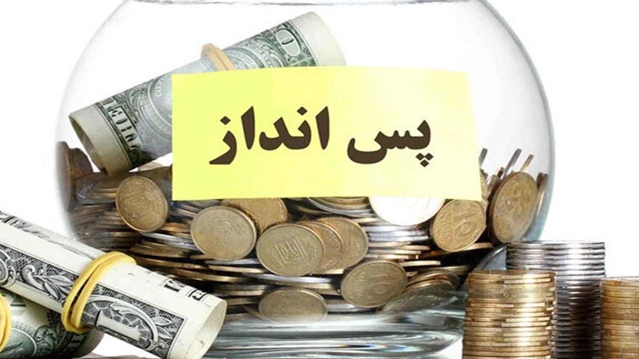 روش‌های پس‌انداز پول در شرایط فعلی اقتصادی!