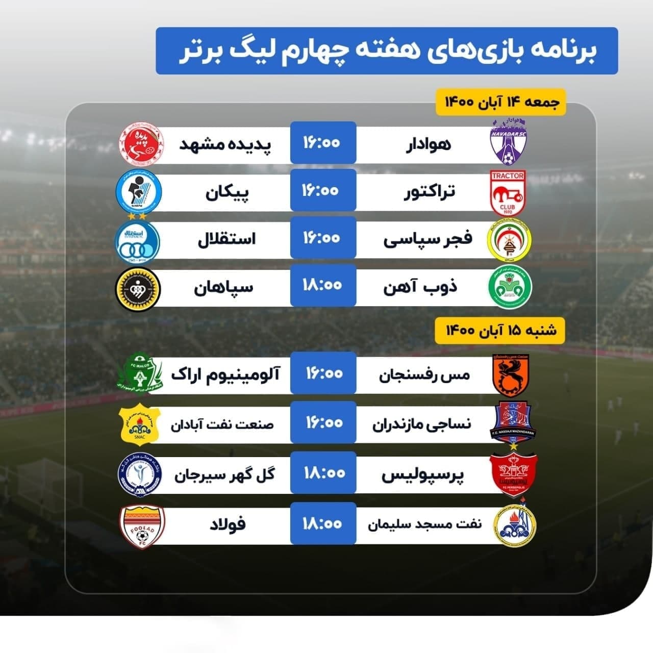 هفته چهارم لیگ برتر فوتبال؛ استقلال در دیار سعدی و حافظ