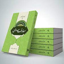 چاپ ۲ کتاب از سوی انتشارات جهاد دانشگاهی خوزستان