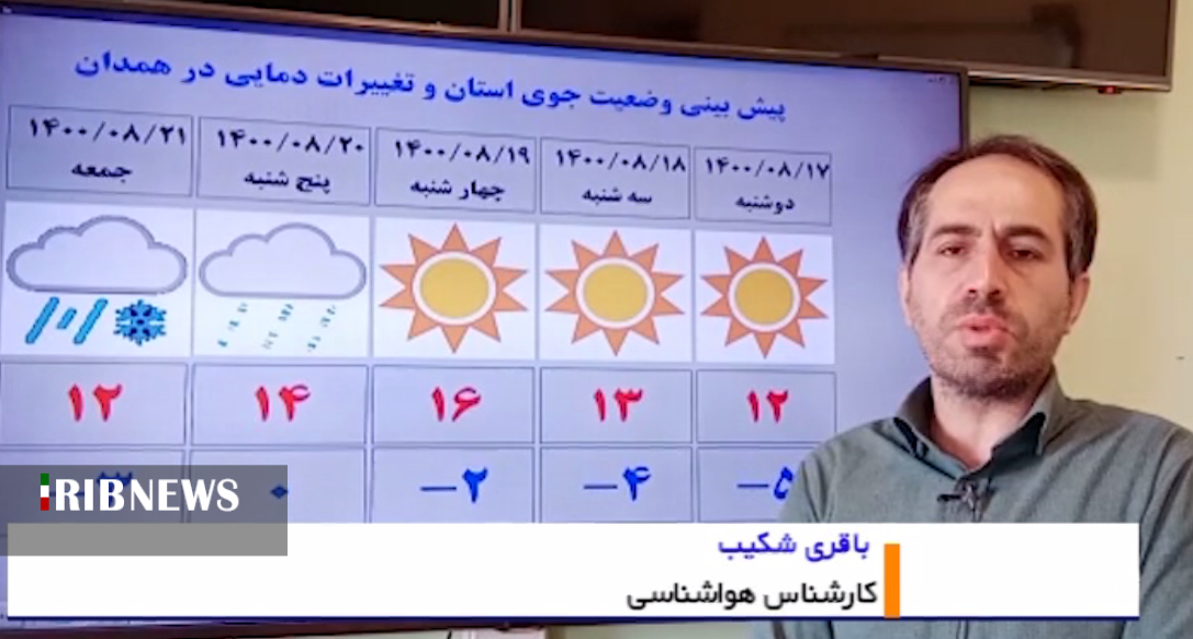 کاهش دمای شبانه در همدان