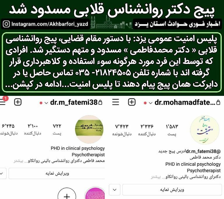 بازداشت دکتر روانشناس قلابی در یزد