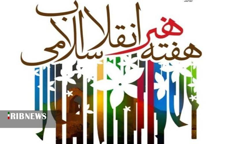 هفت نمایشگاه هنر انقلاب اسلامی در سیستان و بلوچستان