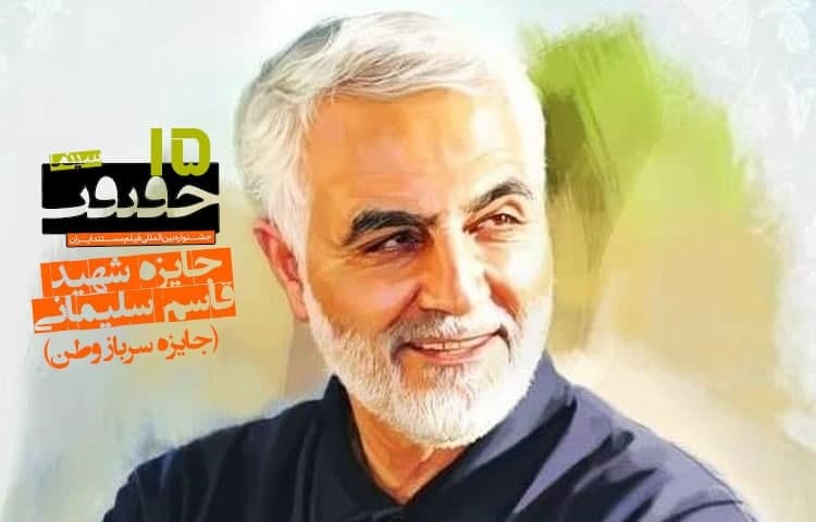 اهدا جایزه «سرباز وطن» به فیلمی با محور انقلاب اسلامی