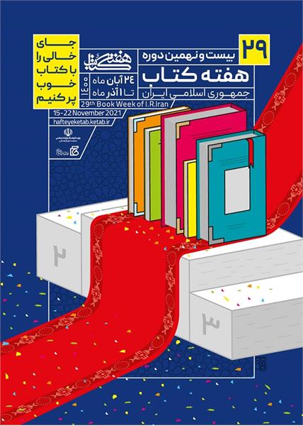 آغاز ثبت‌نام کتابفروشی‌ها در طرح پاییزه کتاب ۱۴۰۰