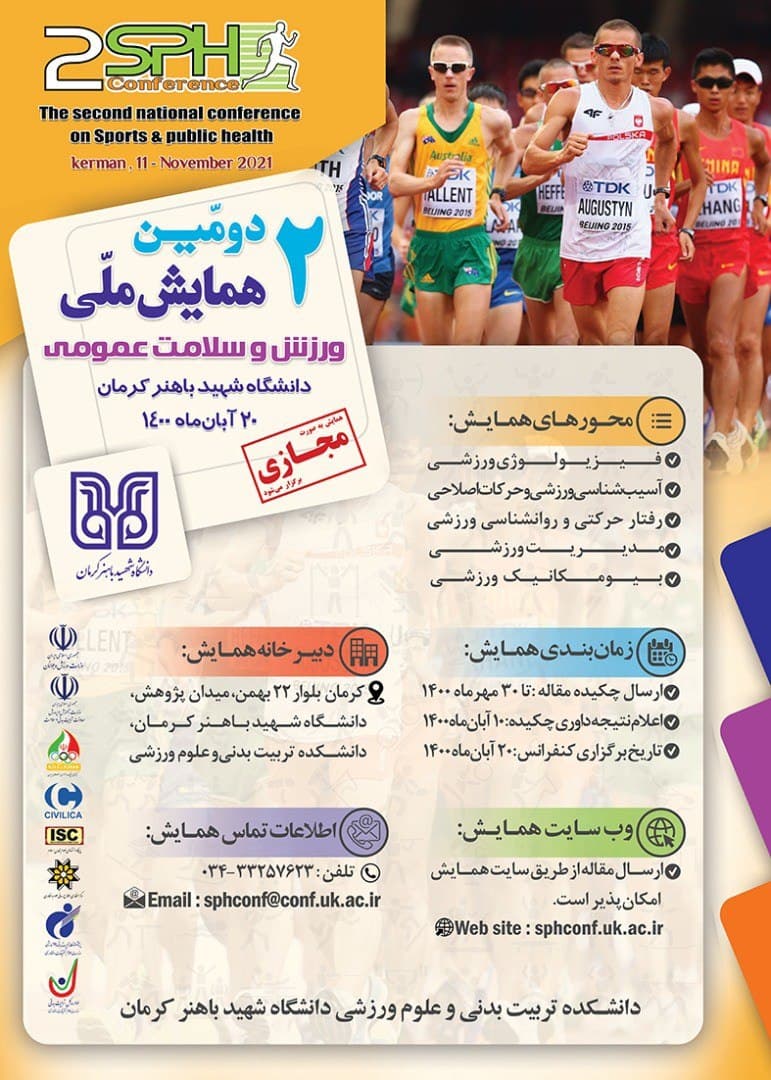 کرمان میزبان دومین همایش ملی ورزش و سلامت