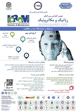نهمین کنفرانس رباتیک و مکاترونیک در دانشگاه امیرکبیر