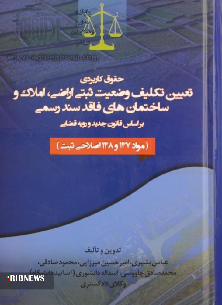 تعیین تکلیف اراضی ملی فاقد سند استان با برداشت نقشه از طریق پهپاد