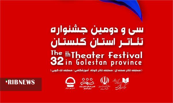 جدول زمانبندی اجرای نمایش‌های جشنواره تئاتر گلستان