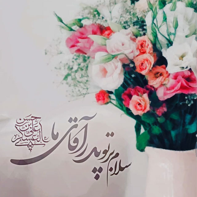 ولادت امام حسن عسکری علیه السلام مبارک