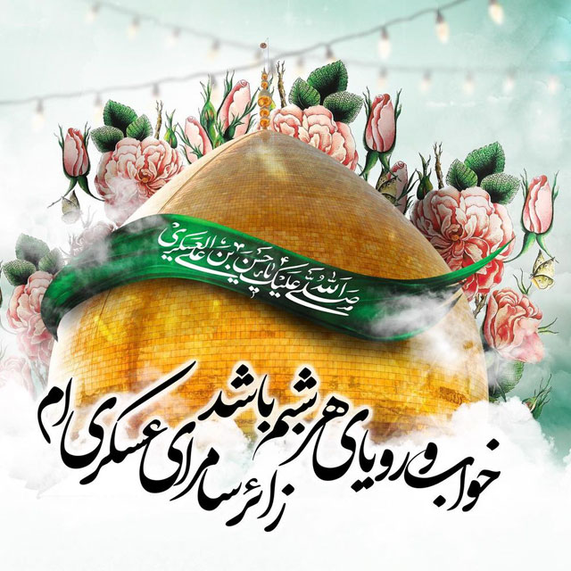 ولادت امام حسن عسکری علیه السلام مبارک