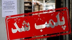 صدور حکم محکومیت دو متهم موسسه درمانی غیرمجاز در شیراز