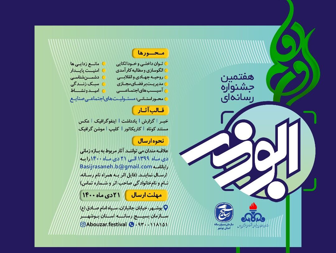 انتشار فراخوان جشنواره رسانه ای ابوذر