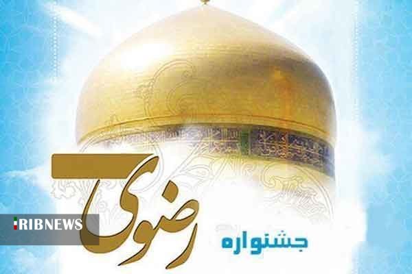 فراخوان بخش پژوهش جشنواره بین‌المللی رضوی