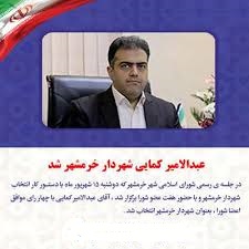 امضای حکم شهردار خرمشهر از سوی استانداری