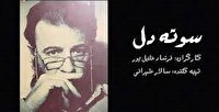 پاسداشت خدمات فرهنگی مرحوم حاتمی در شبکه چهار سیما