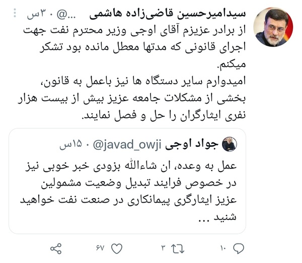واکنش رئیس بنیاد شهید به توئیت وزیر نفت درباره ایثارگران