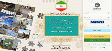 سامانه امداد هوشمند در آذربایجان غربی راه اندازی شد