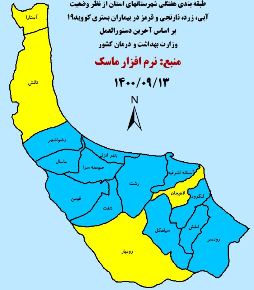 ۱۳ شهرستان گیلان در وضعیت آبی کرونایی