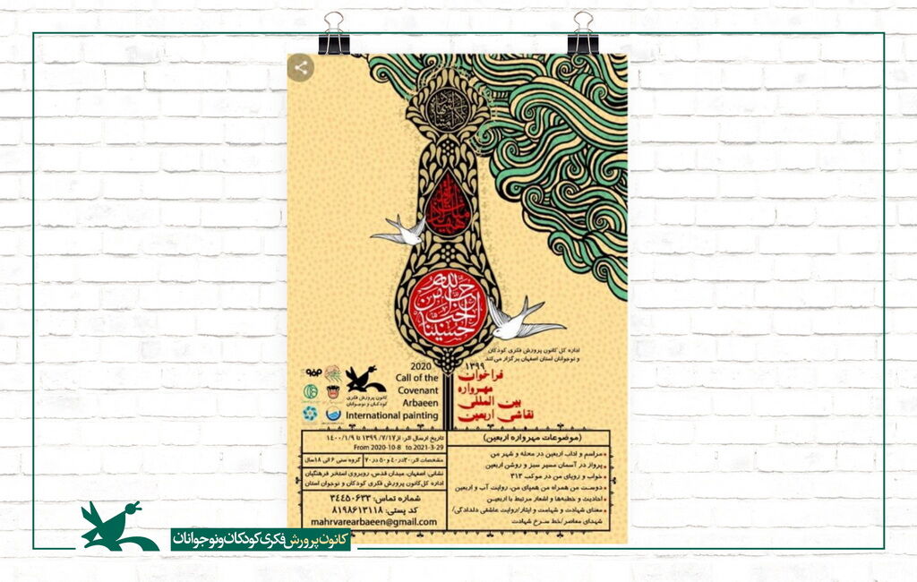 معرفی برگزیدگان نخستین مهرواره بین‌المللی نقاشی اربعین