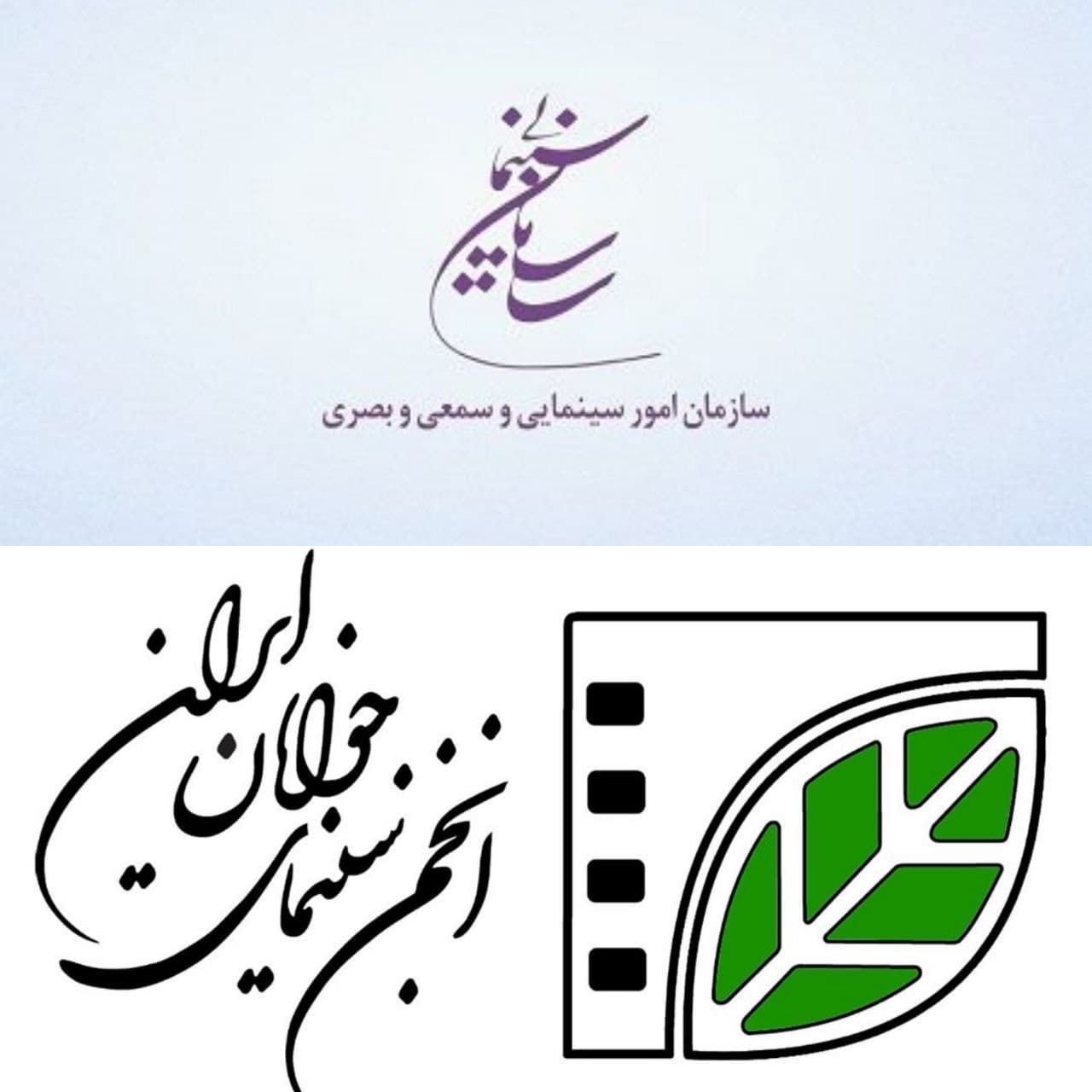 انتصاب هیأت امنا و هیأت مدیره انجمن سینمای جوانان ایران