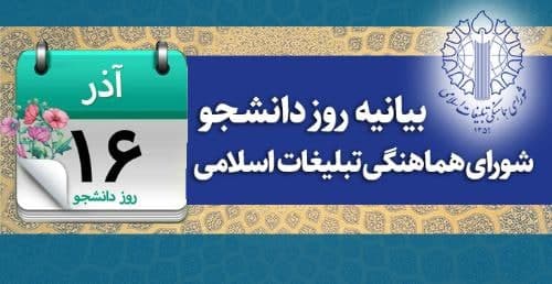 دانشـجو موتـور محـرکۀ کشـور و پیشـران حـرکت در چلـۀ دوم انقـلاب