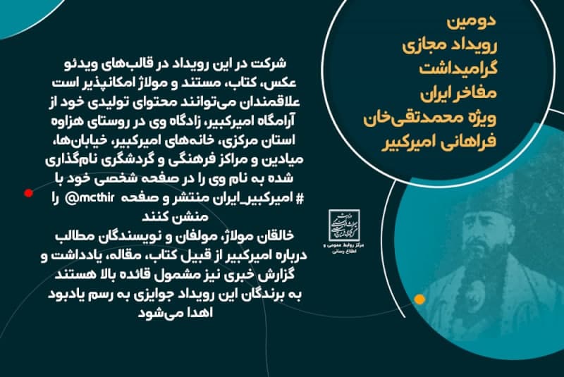 دومین رویداد مجازی گرامیداشت مفاخر ایران برگزار می‌شود