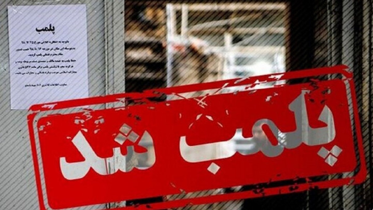 مرکز غیر مجاز کاشت مو در بندر ماهشهر پلمب شد