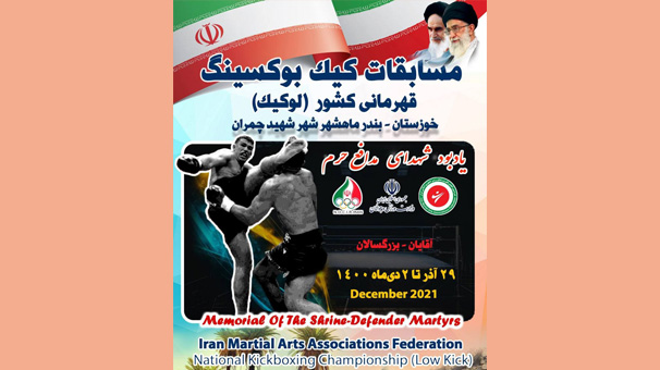 میزبانی خوزستان در مسابقات کیک‌بوکسینگ قهرمانی کشور