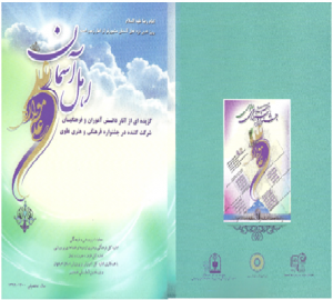 انتشار کتاب اهل آسمان در اصفهان